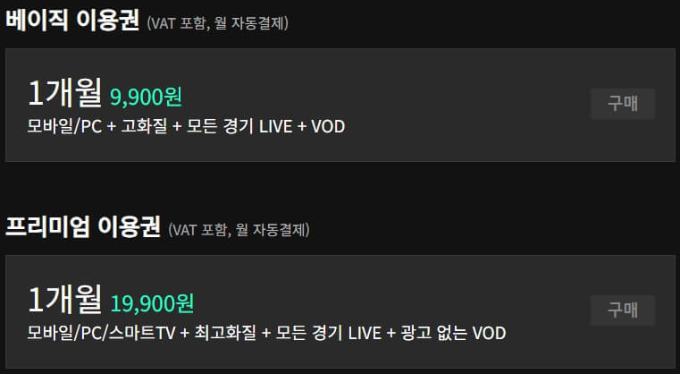 스포티비나우 이용권 가격