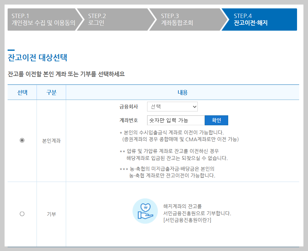 계좌정보통합관리서비스 계좌통합조회
