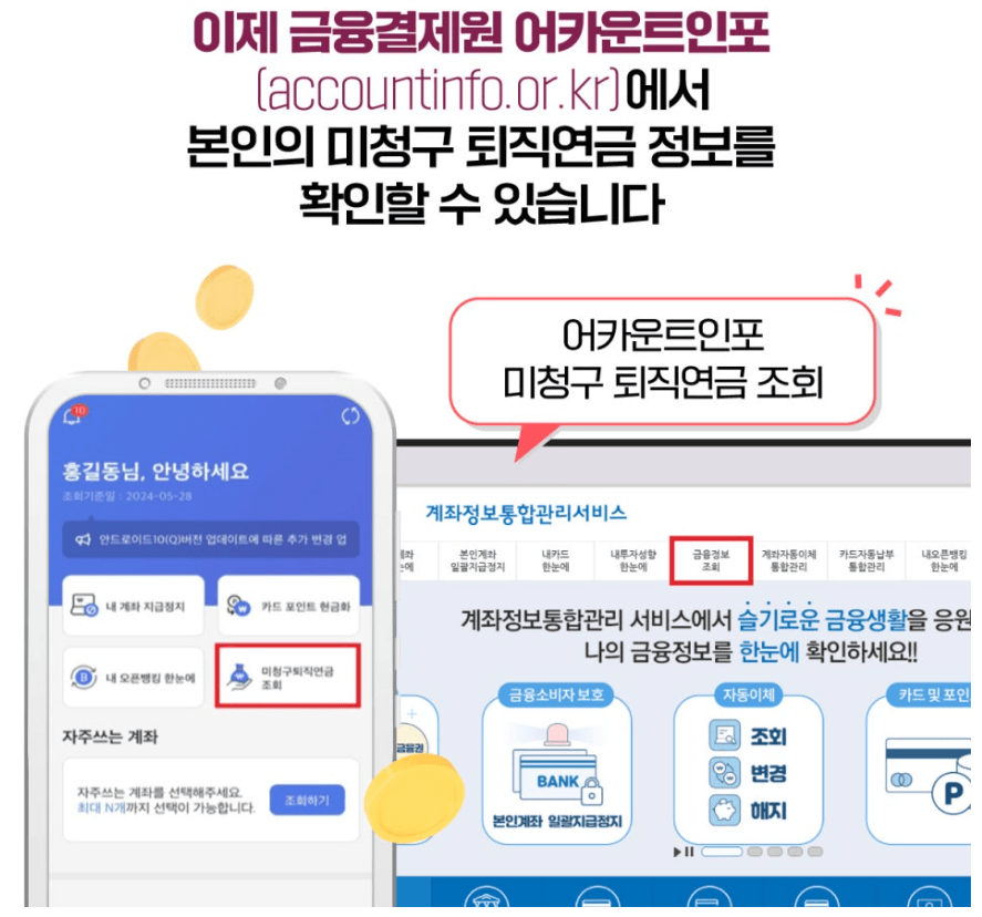 내 퇴직연금 조회