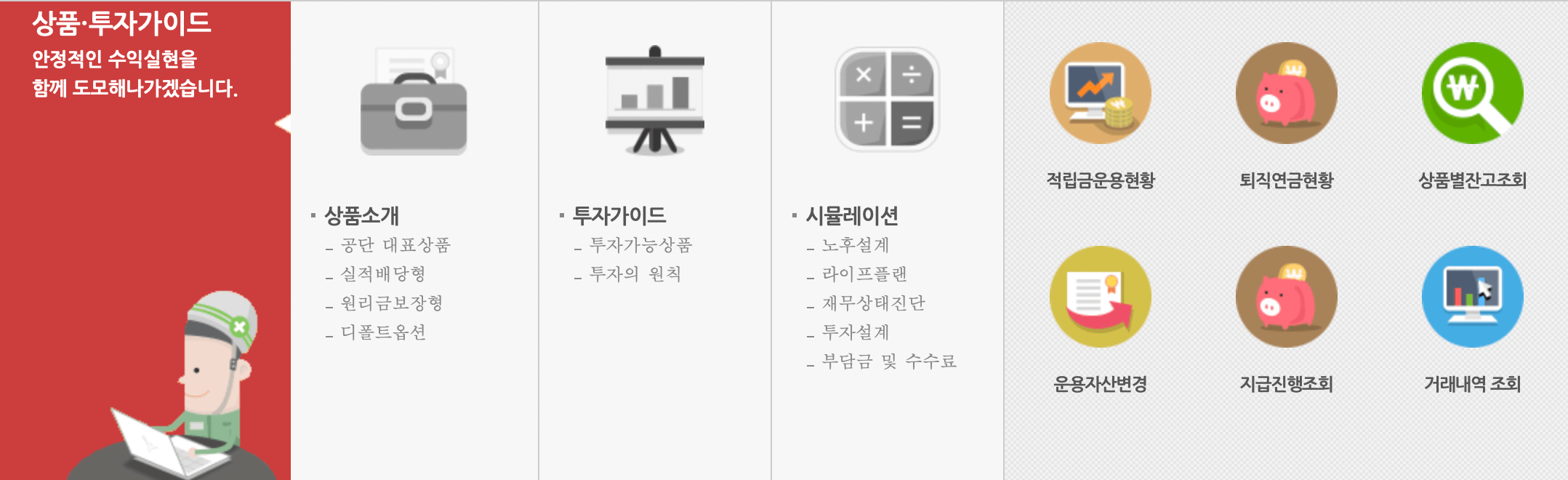 근로복지공단-퇴직연금-운용지시