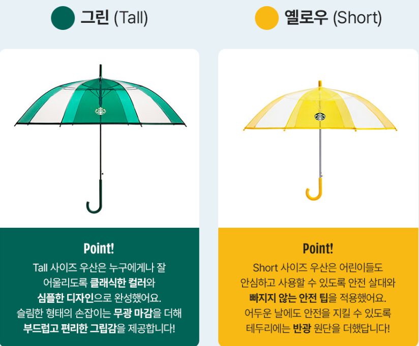 스타벅스 이벤트 우산