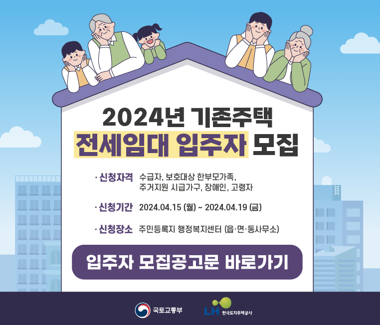LH 청년전세임대주택