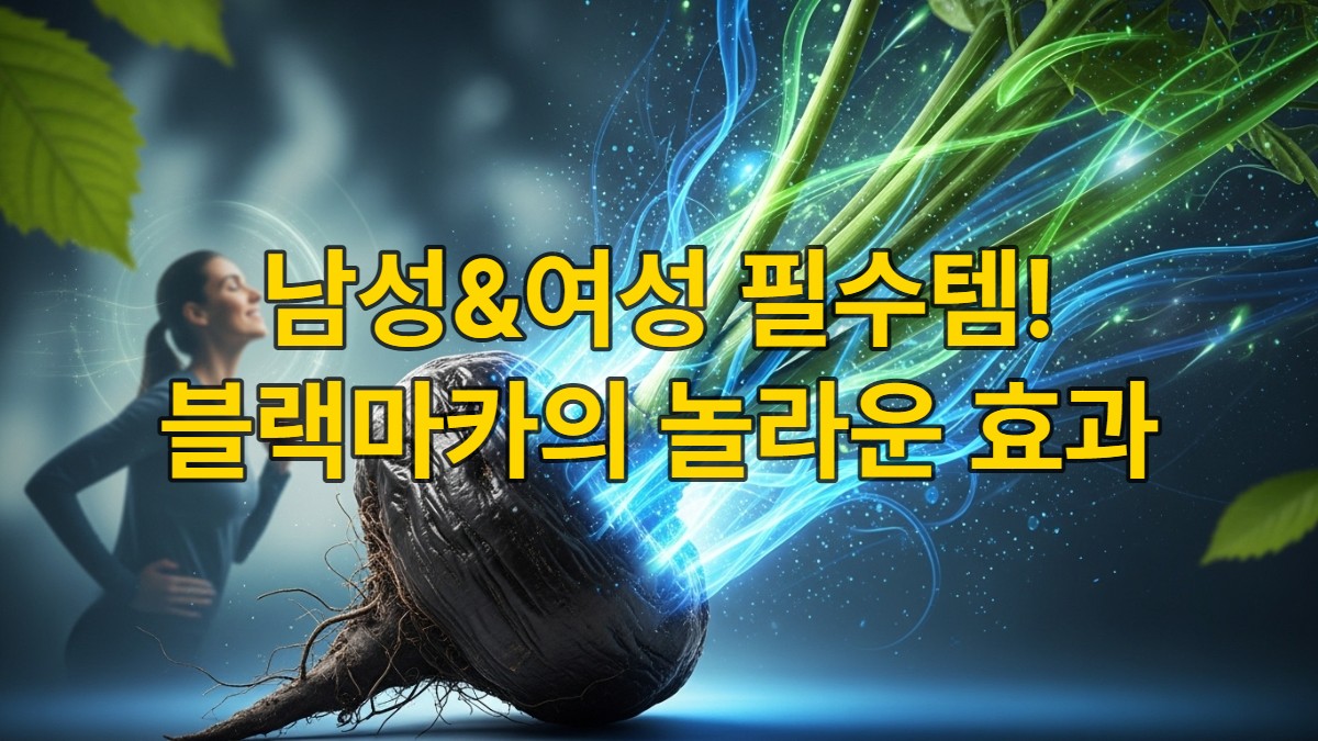 강렬한 에너지를 발산하는 블랙마카 뿌리 이미지. 활력과 건강함을 상징하는 파란색, 초록색 빛이 뿜어져 나오며, 배경에는 활기찬 사람들이 건강하게 생활하는 모습이 흐릿하게 보인다.