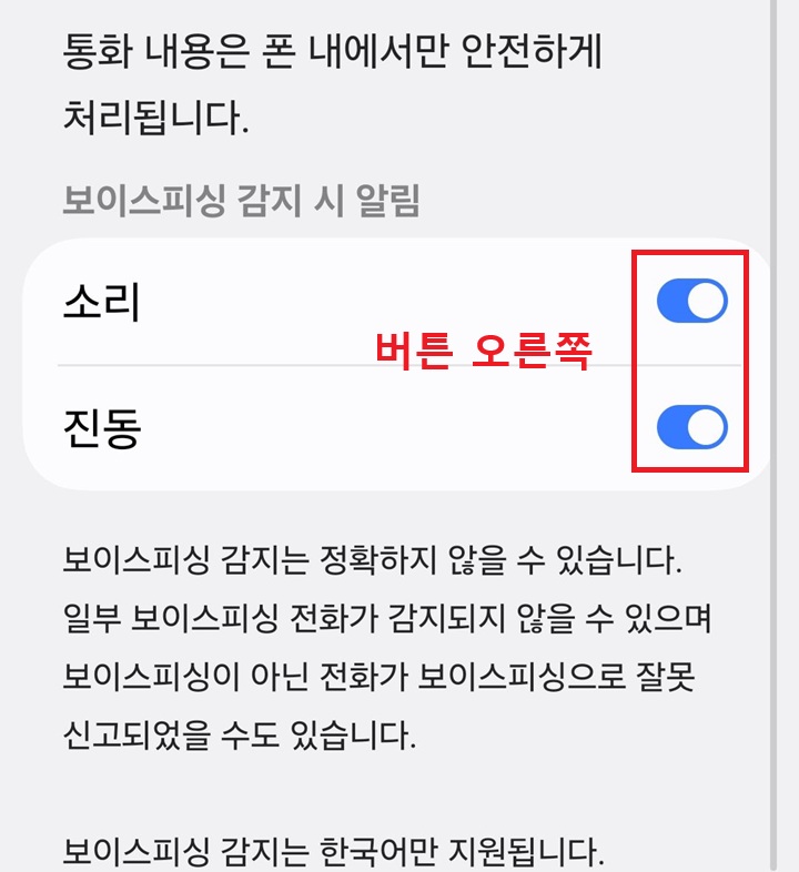 소리와 진동 메뉴 버튼이 오른쪽으로 옮겨져있음