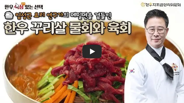 소프라이즈-한우-반값-물회-육회-레시피