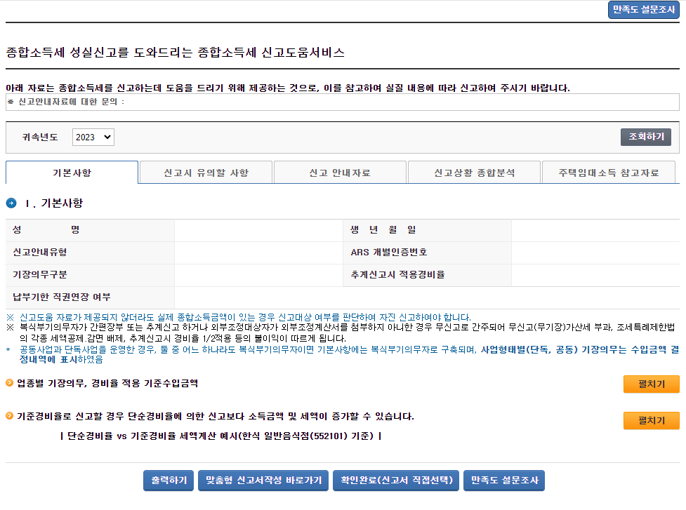 프리랜서 종합소득세 신고방법 신고도움서비스(2024)