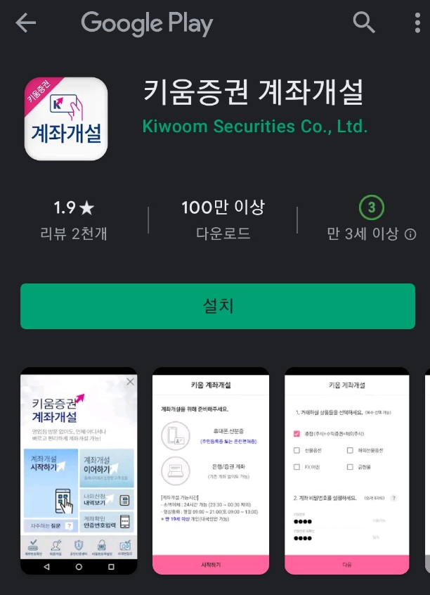 키움증권-계좌-개설-방법