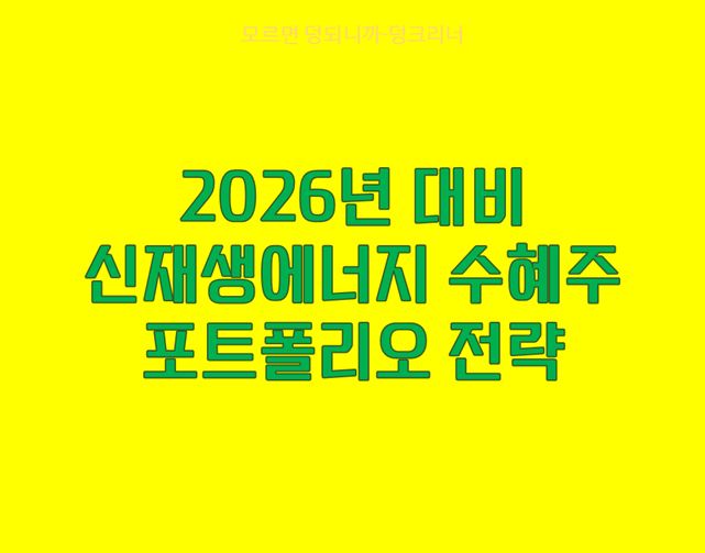 신재생에너지 대장주