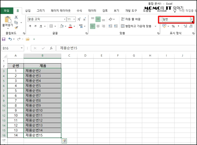 [일반]으로 변경