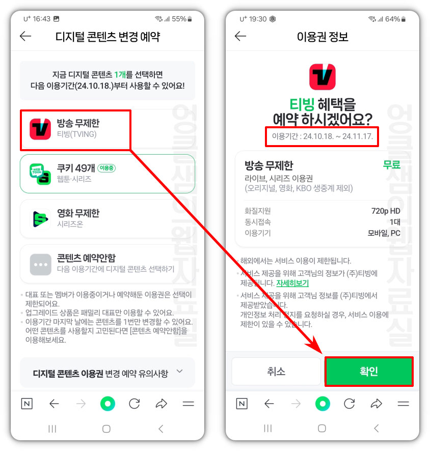 디지털 콘텐츠 변경 예약