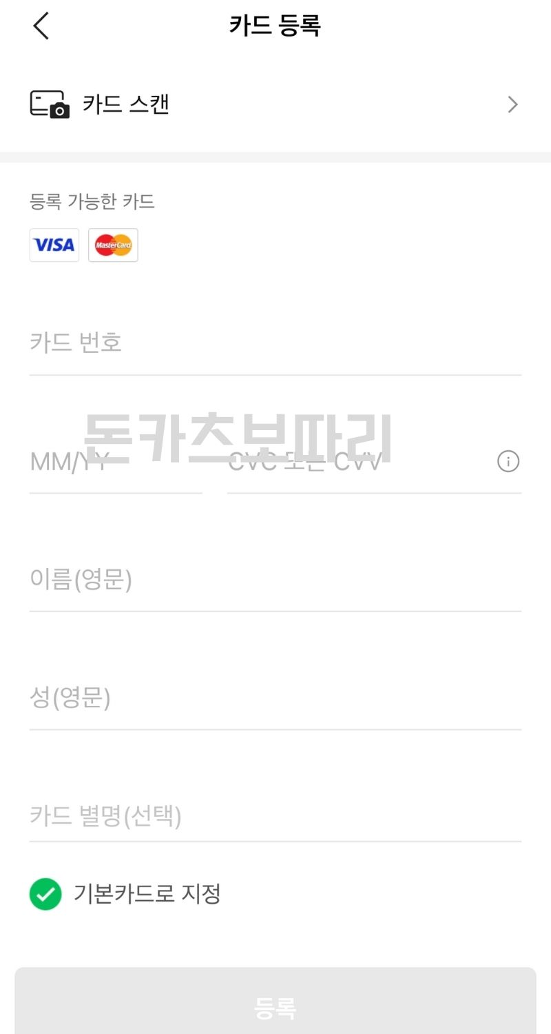 라인페이 사용법 일본, 대만 결제 1분 해결