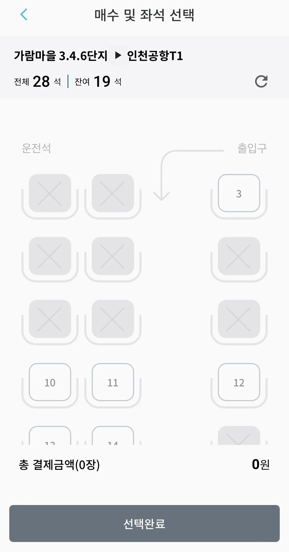 버스에 탑승한 후 앉을 좌석을 선택하고 가람마을에서 인천공항으로 가는 리무진 버스 요금 결제