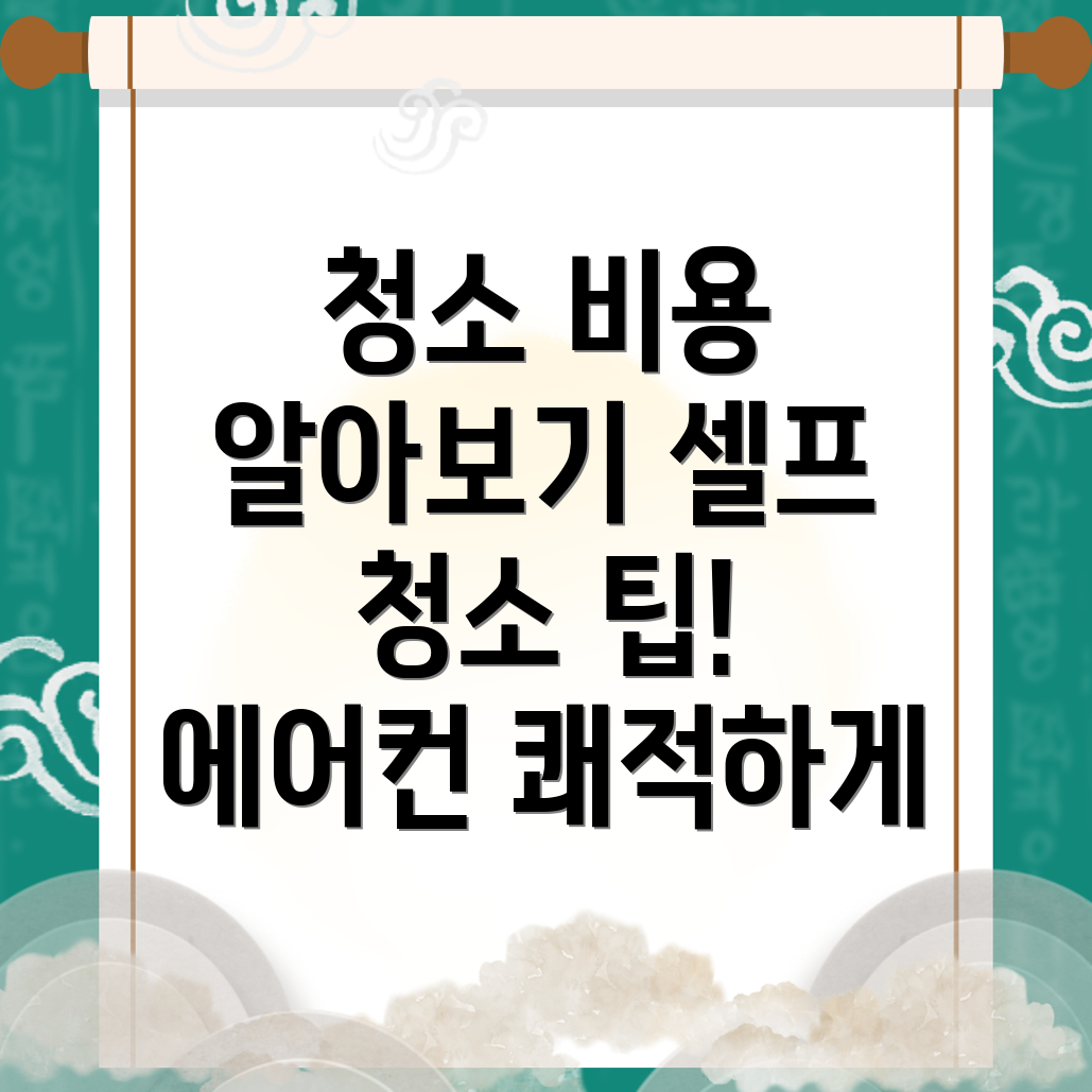 에어컨 청소