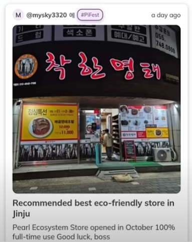 맵 오브 파이와 파이 커머스의 성공