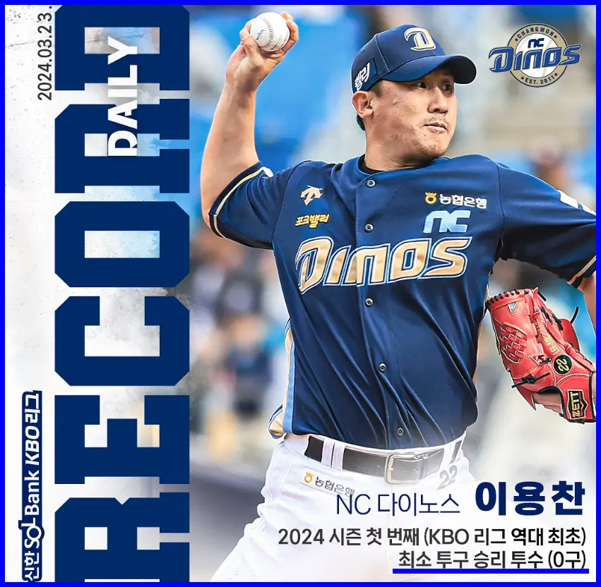 최소 투구 승리 투수 이용찬