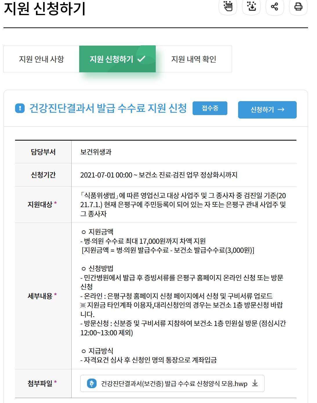 은평구 보건증 발급병원 총정리 &amp; 수수료 지원 꿀팁!