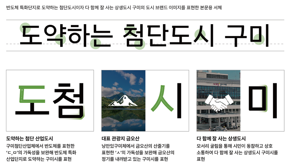 구미돋움체 특징