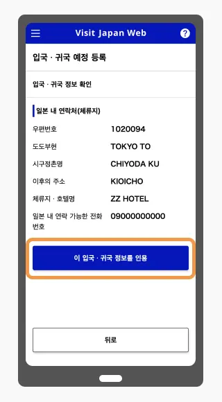 비짓 재팬 동반가족 대리 입력 등록 방법