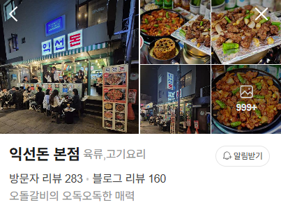 익선동 맛집 익선돈 고기 한상차림 사진