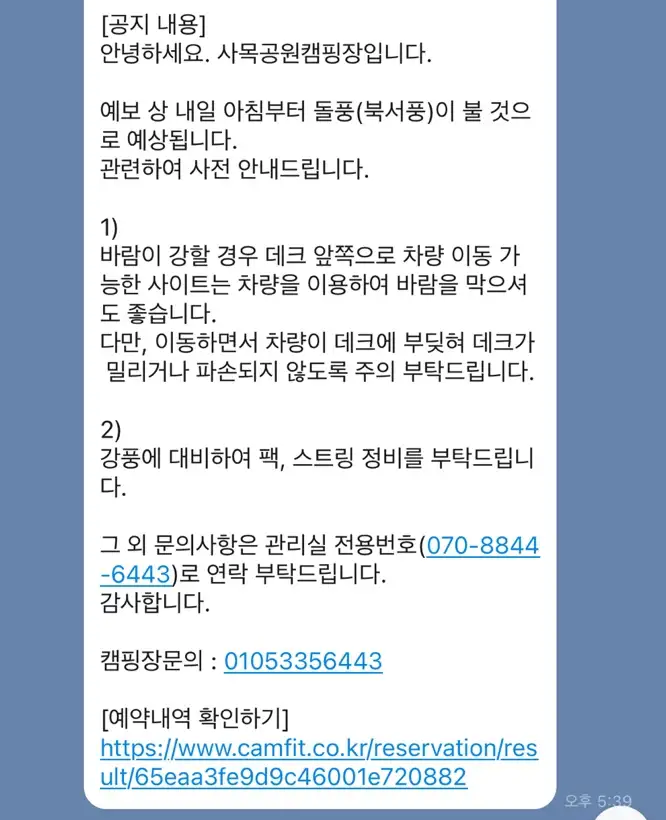 사목공원캠핑장-공지사항-이미지