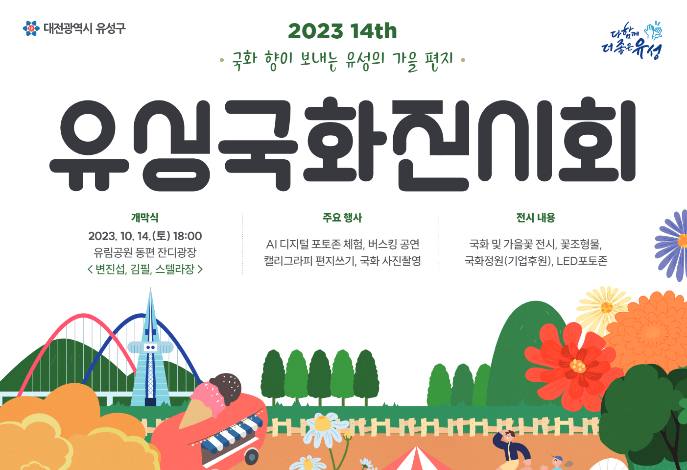 유성국화전시회 썸네일