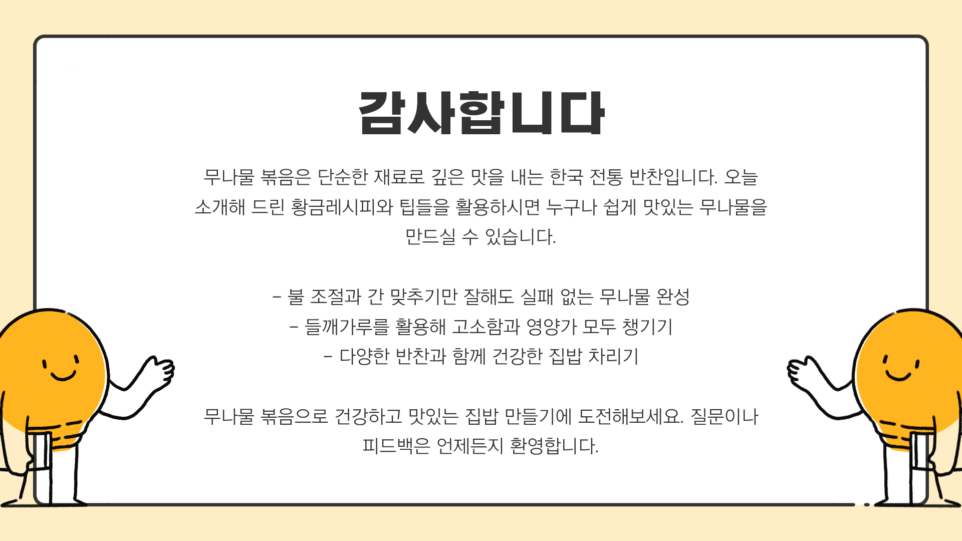 무나물 볶음만들기 ❘ 무나물 들깨 볶음 ❘ 무나물 황금레시피 ❘ 무나물 맛있게 하는 법