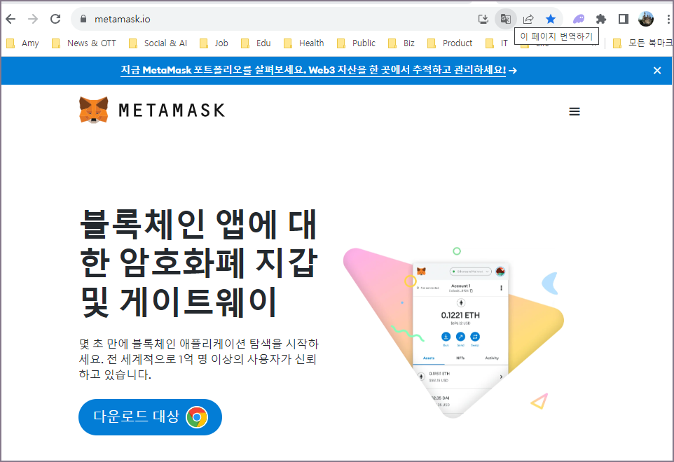 메타마스크 홈페이지 첫 화면