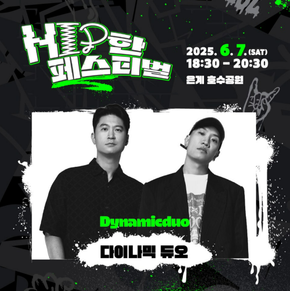 2025 시흥 힙한 페스티벌