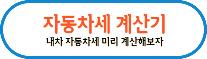 재산세 계산기