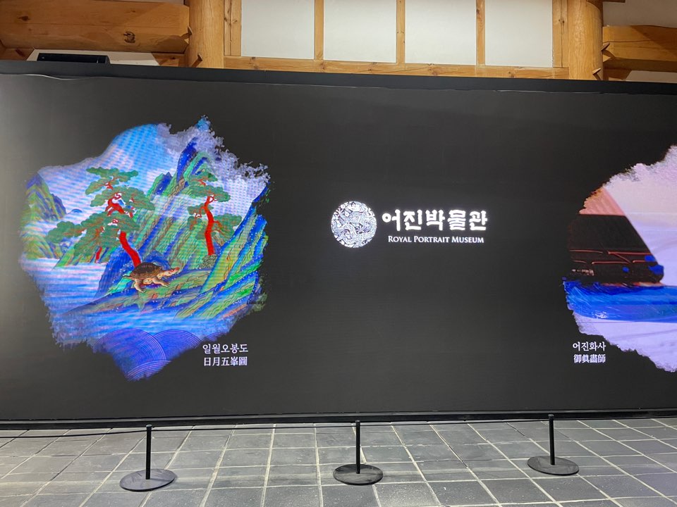 어진박물관