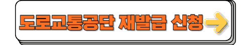 운전면허증 재발급 신청