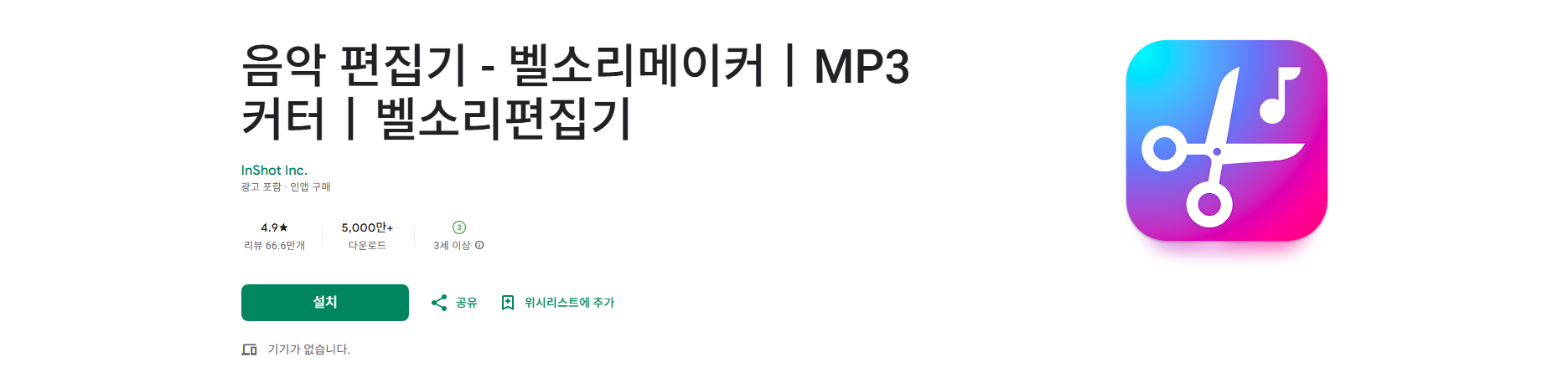 음악 편집기, 핸드폰 벨 소리편집기, 오디오 입력 및 자르기