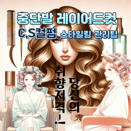 중단발 레이어드컷