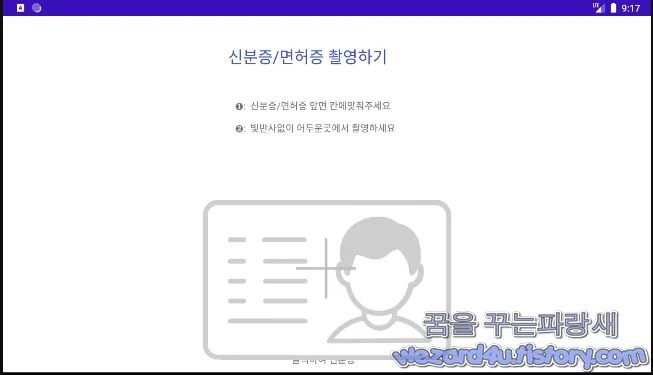 경찰교통민원 24 이파인 악성코드 실행