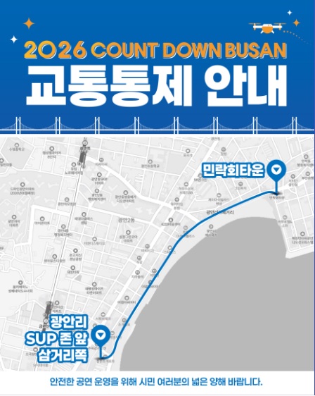 광안리 카운트다운 부산 행사