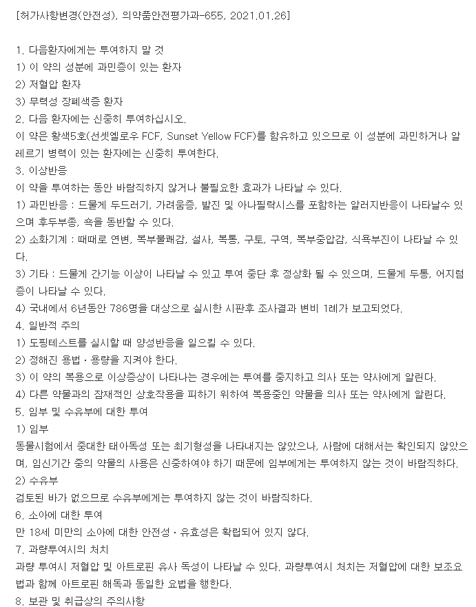 알메론연질캡슐-복용-주의사항