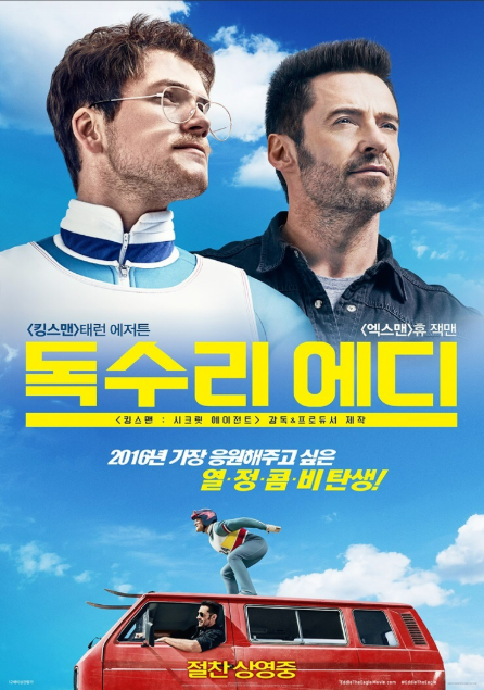 영화 &lt;독수리 에디&gt; 관련 사진