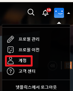 계정 선택 화면