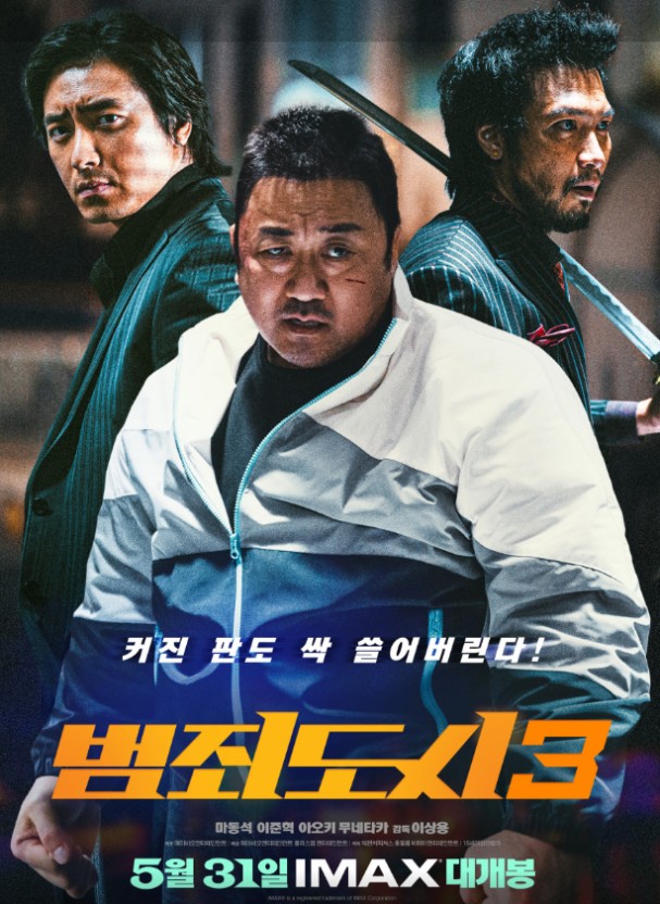 범죄도시3 포스터