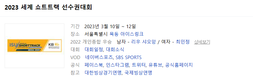 쇼트트랙