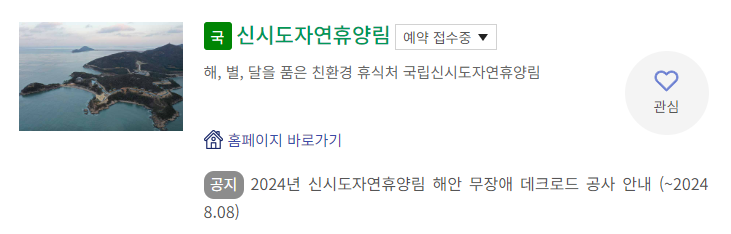 신시도 자연휴양림 예약 휴양관 상현달 매듭달 하현달 가격