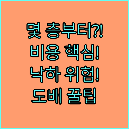 도배 시 사다리차 필수 층수, 비용 ..