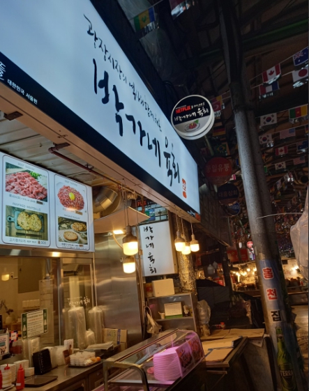 박가네육회