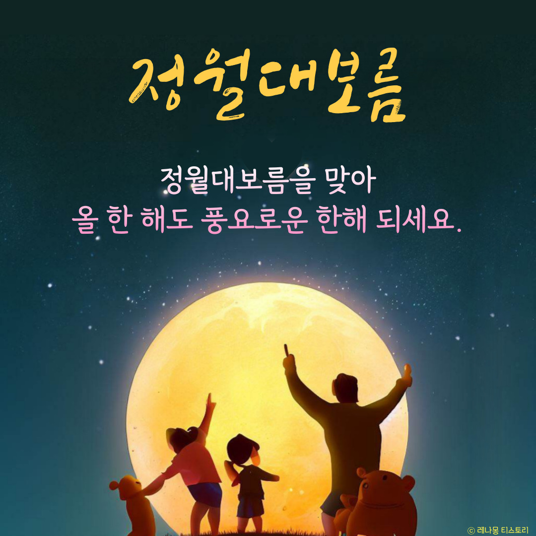 정월대보름 이미지