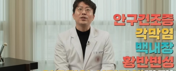 안구건조증 눈이 아프고 뻑뻑하고 침침하다면?