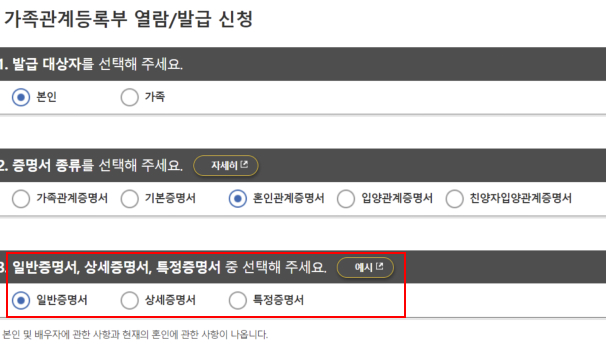 혼인관계증명서 인터넷 발급