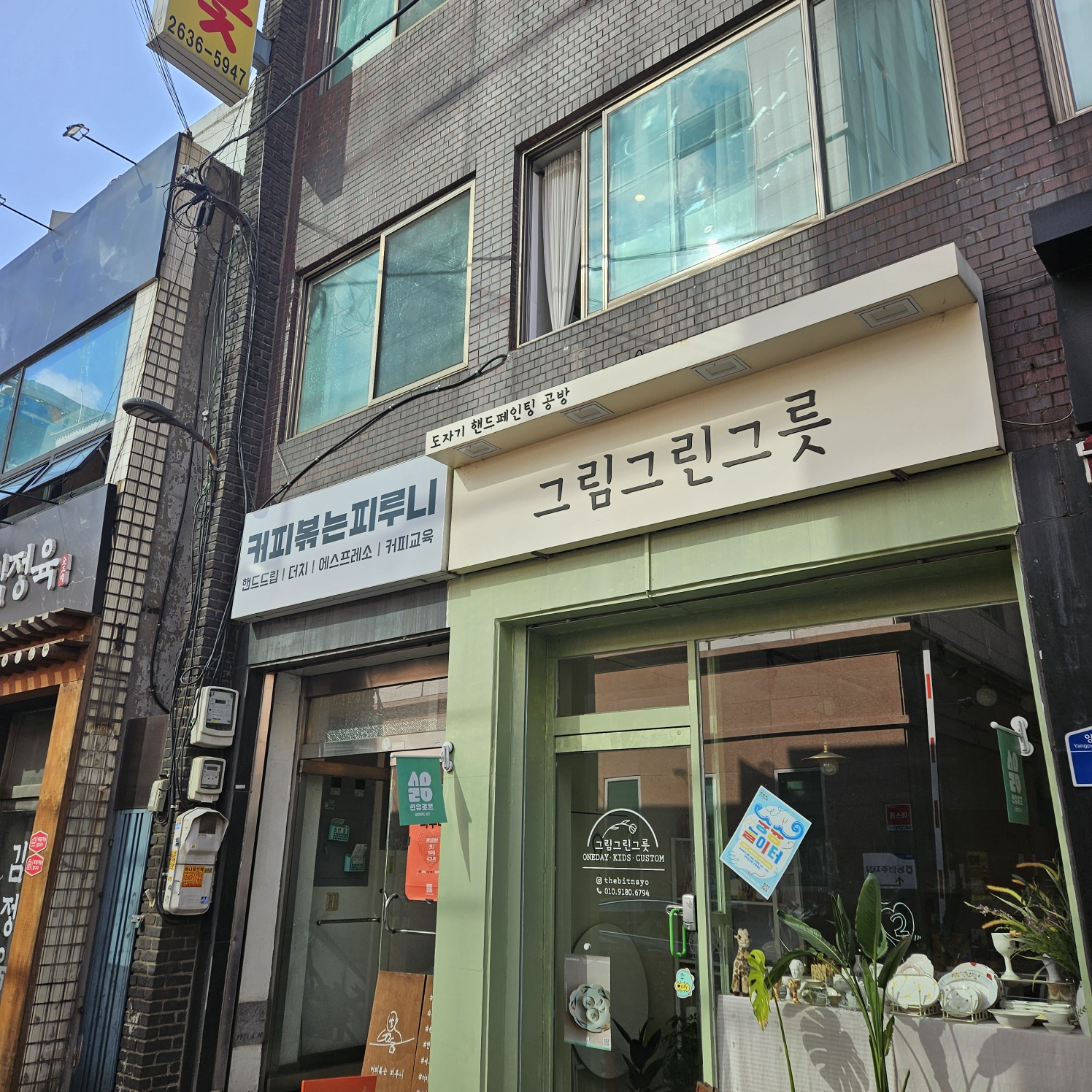 커피볶는피루니-외부