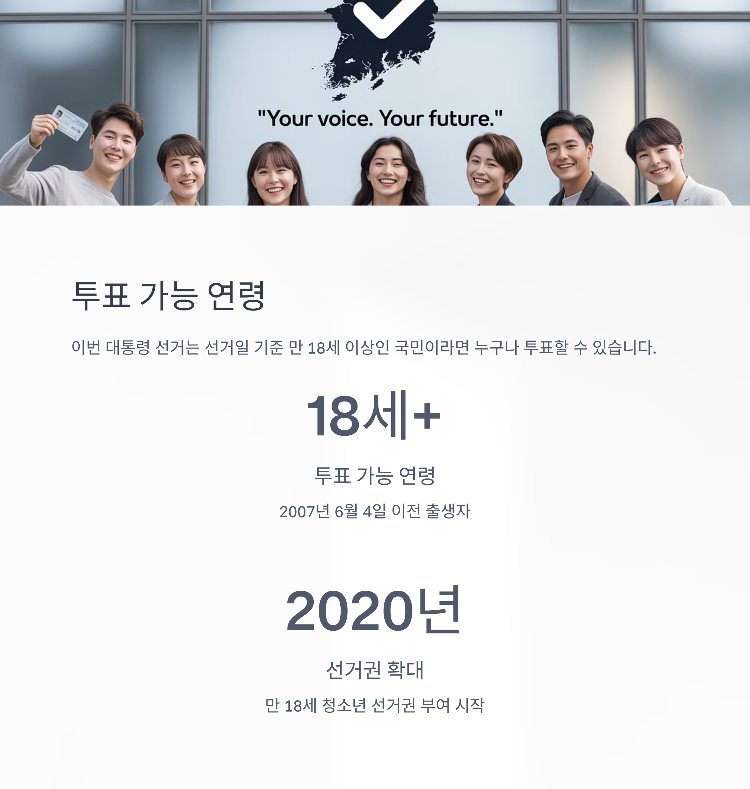 6월 3일 대선