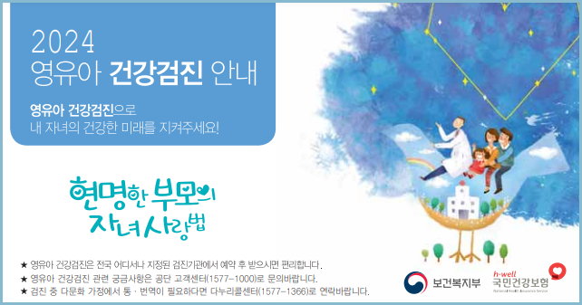 영유아-건강검진-안내