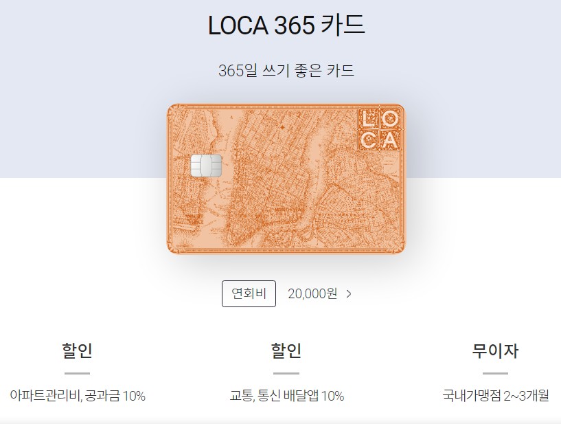 롯데 LOCA 365 카드
